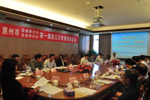 惠州市企业联合会企业家协会第一届第五次常务理事会议在我司召开