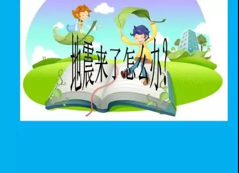 【金裕·安全】金裕小学地震疏散演练