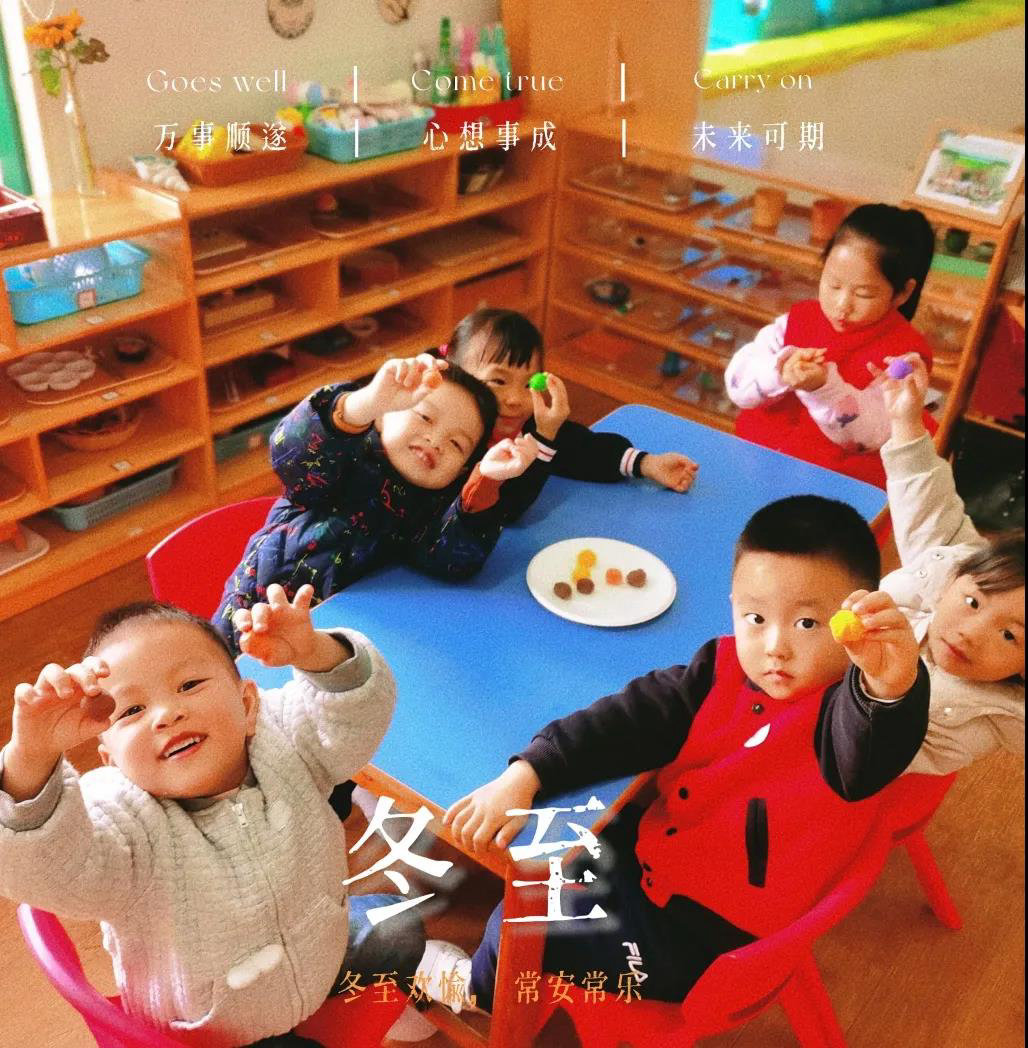 归去来兮，温暖冬至