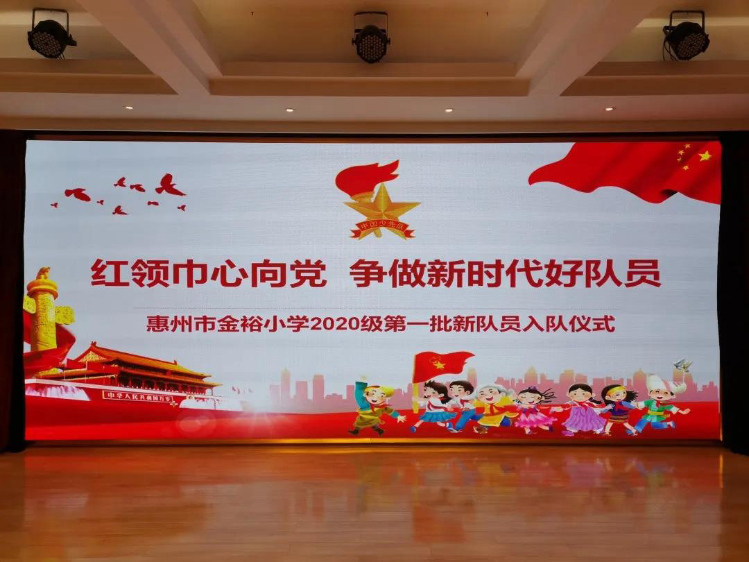 “红领巾心向党 争做新时代好队员”|金裕小学2020级第一批新队员入队仪式