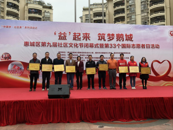 惠城区第九届社区文化节在金裕碧水湾圆满落幕