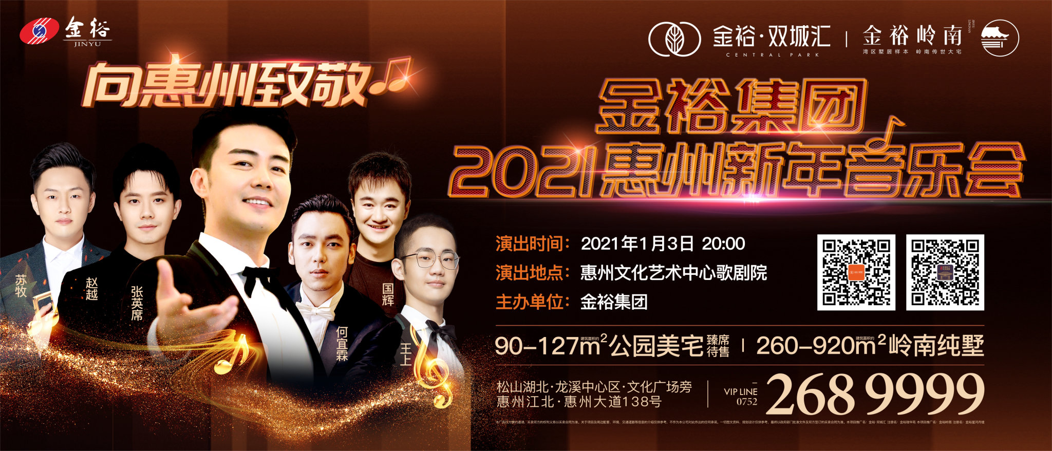 张英席—金裕新年音乐会即将爆燃亮相